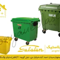 سطل زباله رازک و سبلان|لوازم نظافت|اصفهان, مفتح|دیوار