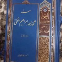 مسند علی بن ابراهیم قمی(هشت جلدی)