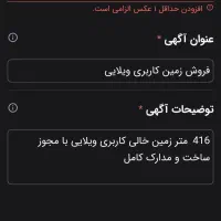 فروش-زمین-کاربری-ویلایی