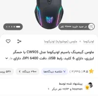 موس و موس پد باهم
