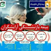 بیمه زنان خانه دار و کودکان زیر ۱۸سال خاورمیانه|خدمات مالی، حسابداری، بیمه|ایلام, |دیوار