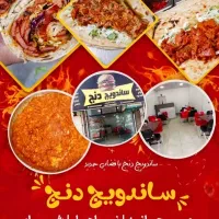 به یک شاگرد برای ساندویچی نیازمندیم