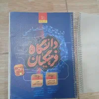 کتاب فرهنگیان