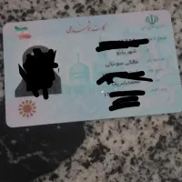 گم شده کارت ملی