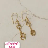 گوشواره های 1.300به بالا باکمترین اجرت در طلای علی|جواهرات|شوش, |دیوار