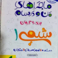 ماجراهای من و درسام دهم و یازدهم|کتاب و مجله ادبی|اهواز, کوروش|دیوار