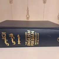 دیکشنری بزرگ زبان کامل حییم نو نو،بدون خط خوردگی