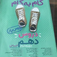 تمامی دروس دهم انسانی