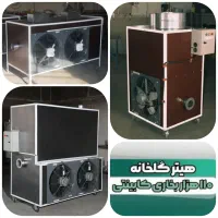 بخاری  کارگاهی/هیتر صنعتی گلخانه/جت فن/بخاری  برقی|بخاری، هیتر، شومینه|قزوین, |دیوار
