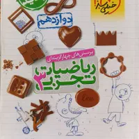 ریاضی دوازدهم