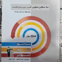 کتاب های قلمچی نهم|کتاب و مجله آموزشی|الوند, |دیوار