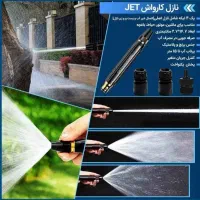 نازل/کارواش/سرشلنگی/ هدیه روز پدر