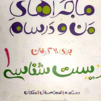 کتاب تست و کمک کار و شب امتحانی|کتاب و مجله آموزشی|تهران, تهرانپارس شرقی|دیوار