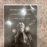 جزوه های هر سه پایه تجربی شیمی