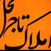 رهن اجاره آپارتمان اداری سه خوابه دفتر شرکت وکالت