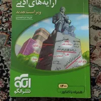 آرایه‌های ادبی نشر الگو