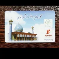 کارت اتوبوس و مترو