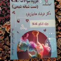 جزوه های کنکوری ماز و تام لند|کتاب و مجله آموزشی|مشهد, چهاربرج|دیوار
