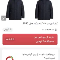 کاپشن مردانه|لباس|ایلام, |دیوار