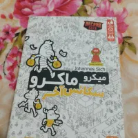 میکرو ماکرو سکانس آخر