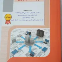 پایگاه داده - کنکور ارشد فناوری اطلاعات (آی تی IT)