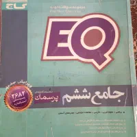 ایکیو جامع ششم