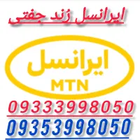 سیم کارت جفتی رُند
