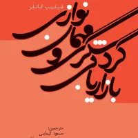 کتاب بازاریابی گردشگری