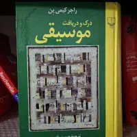 درک و دریافت موسیقی