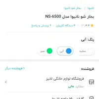 بخارشوی نانیوا|جاروبرقی، جارو شارژی، بخارشو|قروه, |دیوار