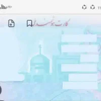 مدارک گمشده.کارت ملی ناصرکعباوی