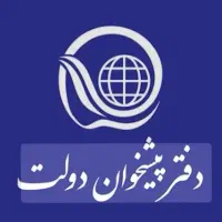 کارمند دفتر پیشخوان