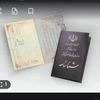 دو تا شناسنامه گم شده