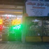 موتورسازماهرنیمه ماهر