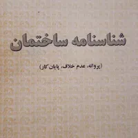 گم شدن پروانه ساختمان