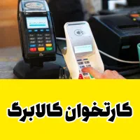 کارتخوان کالابرگی