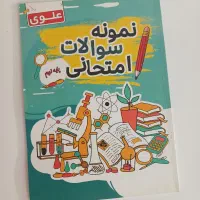 کتاب نمونه سوالات امتحان نهایی نهم