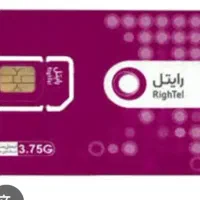 سیم کارت اعتباری رایتل