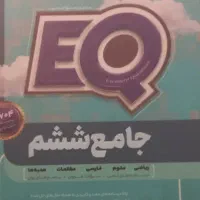 کتاب تیزهوشان پایه ۶|کتاب و مجله آموزشی|تهران, علم و صنعت|دیوار