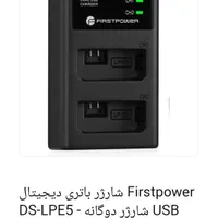 شارژر باتری دیجیتال FIRSTPOWER|دوربین عکاسی و فیلم‌برداری|مشهد, امیریه|دیوار