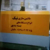 دستگاه شیرینگ|ماشین‌آلات صنعتی|اصفهان, رهنان|دیوار