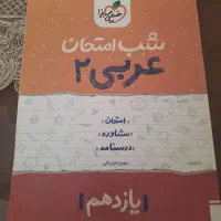 کتاب های تست خیلی سبز شیمی و زیست یازدهم|کتاب و مجله آموزشی|پارسآباد, |دیوار