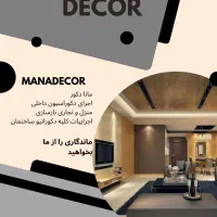 اجرای دکوراسیون داخلی منزل و تجاری