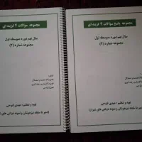 مجموعه سوالات ۴ گزینه ای ریاضی نهم مهدی فتوحی|کتاب و مجله آموزشی|شیراز, کوهسار|دیوار
