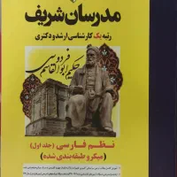 کتاب ارشد(نظم فارسی-جلد اول)