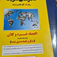 2کتاب کارشناسی ارشد اقتصاد و مالیه عمومی و بودجه