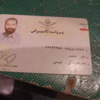 مدارک پیدا شده بنام آقای فهیمی