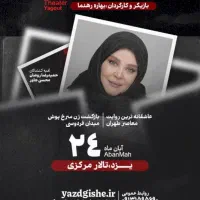 دوتا بلیط تئاتر بهاره رهنما