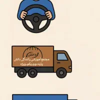 راننده هستم