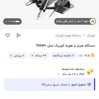 هیتر هویه کوییک 706+|ابزارآلات|مشهد, چهارچشمه|دیوار